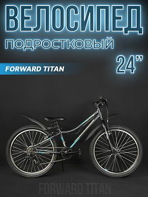 Велосипед горный FORWARD Titan 1.0 24" 12" 6 ск. серый/бирюзовый RBK22FW24018 2022 г.